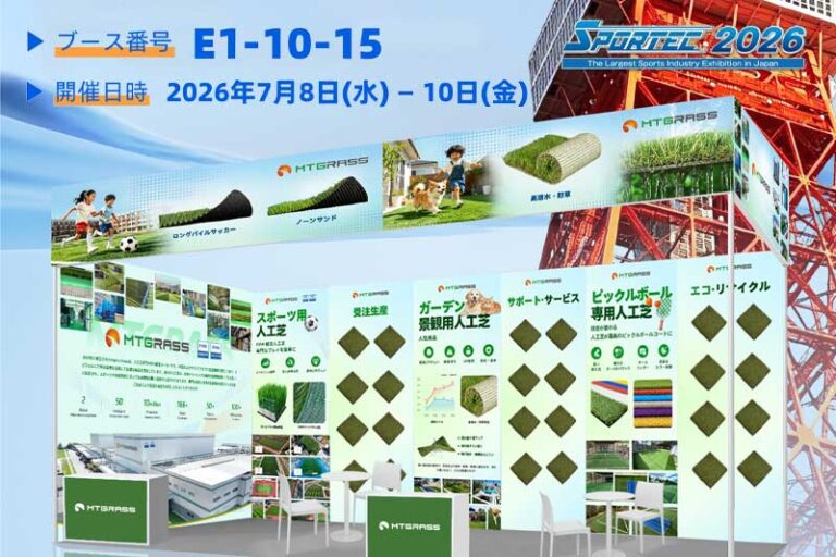mightygrass at sportec2026 tokyo
