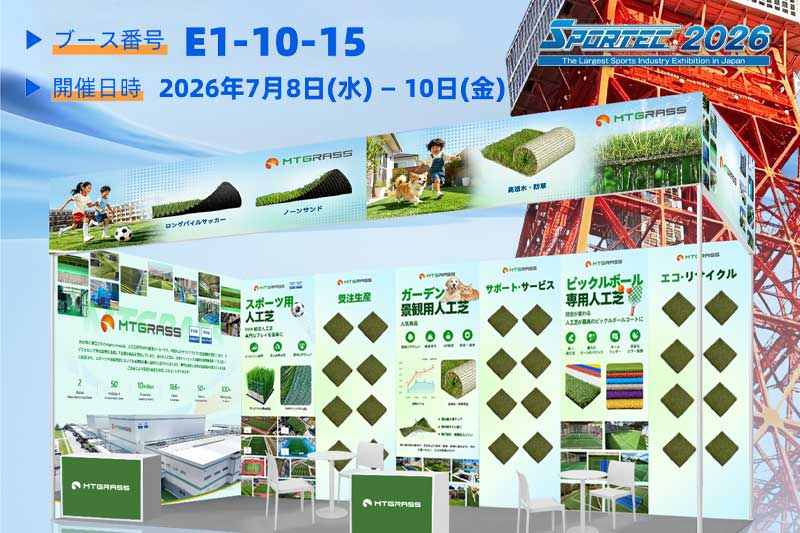 mightygrass at sportec2026 tokyo